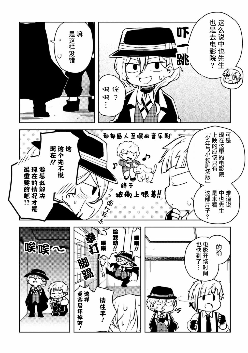 《文豪野犬 汪！》漫画最新章节第102话免费下拉式在线观看章节第【4】张图片