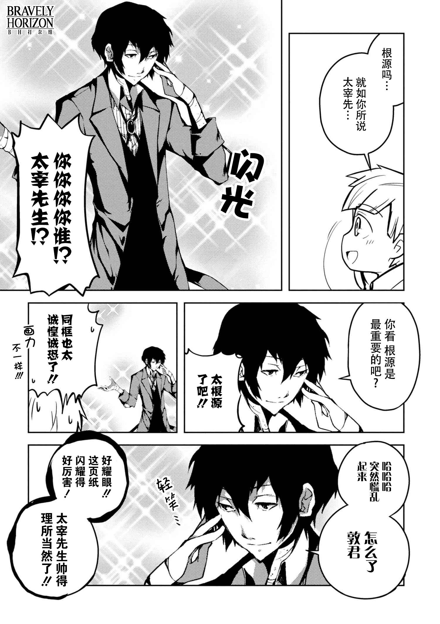 《文豪野犬 汪！》漫画最新章节第70话免费下拉式在线观看章节第【7】张图片