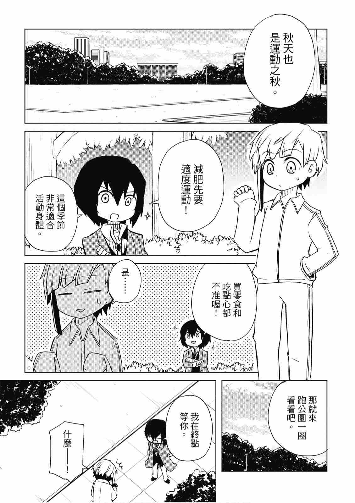 《文豪野犬 汪！》漫画最新章节第2卷免费下拉式在线观看章节第【67】张图片