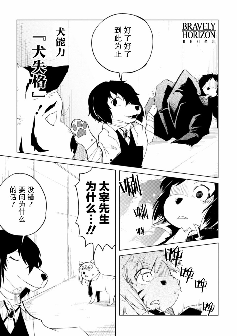 《文豪野犬 汪！》漫画最新章节第23话免费下拉式在线观看章节第【7】张图片