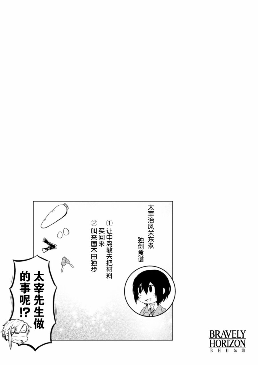 《文豪野犬 汪！》漫画最新章节第3话免费下拉式在线观看章节第【7】张图片