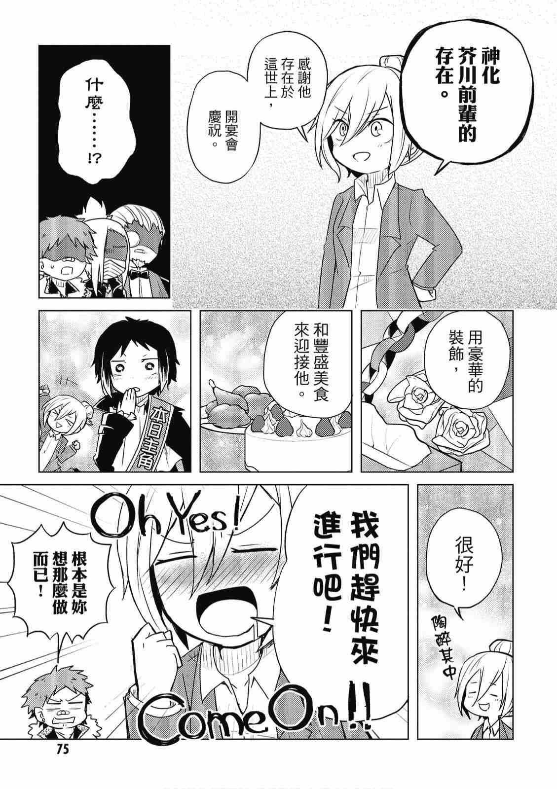 《文豪野犬 汪！》漫画最新章节第2卷免费下拉式在线观看章节第【77】张图片