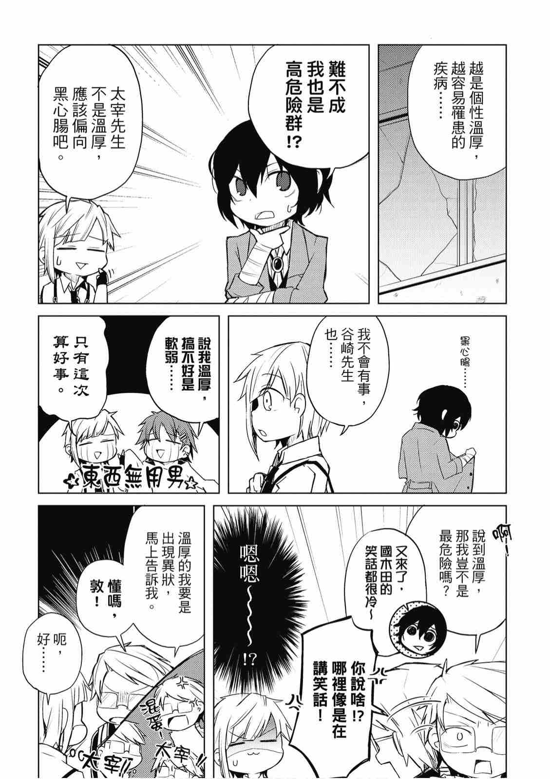 《文豪野犬 汪！》漫画最新章节第1卷免费下拉式在线观看章节第【157】张图片