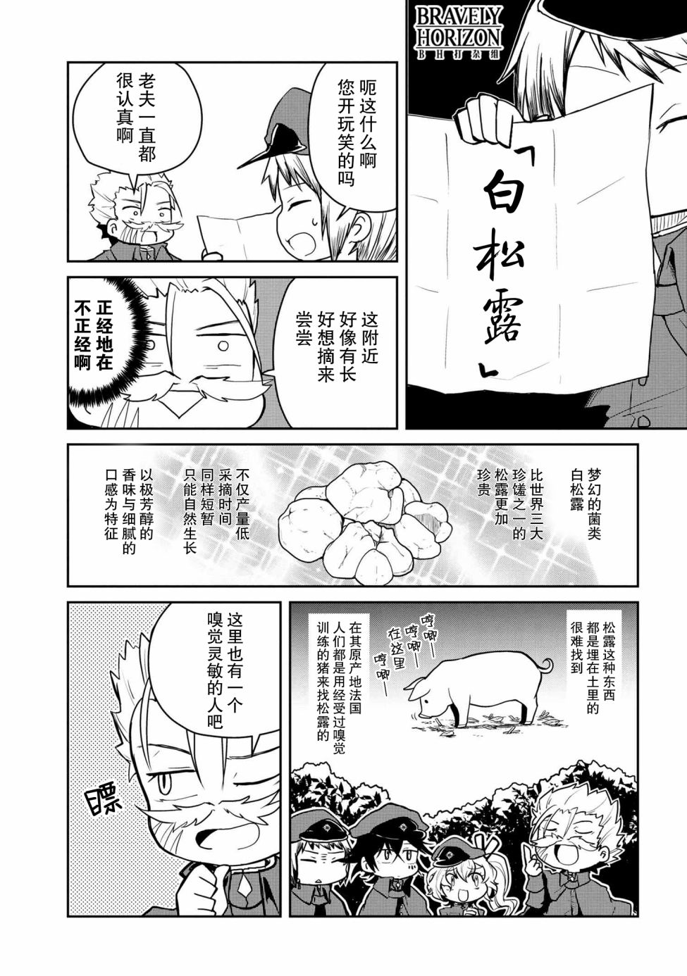 《文豪野犬 汪！》漫画最新章节第87话免费下拉式在线观看章节第【6】张图片