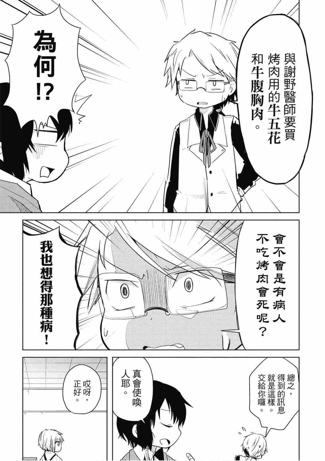 《文豪野犬 汪！》漫画最新章节第1卷免费下拉式在线观看章节第【109】张图片