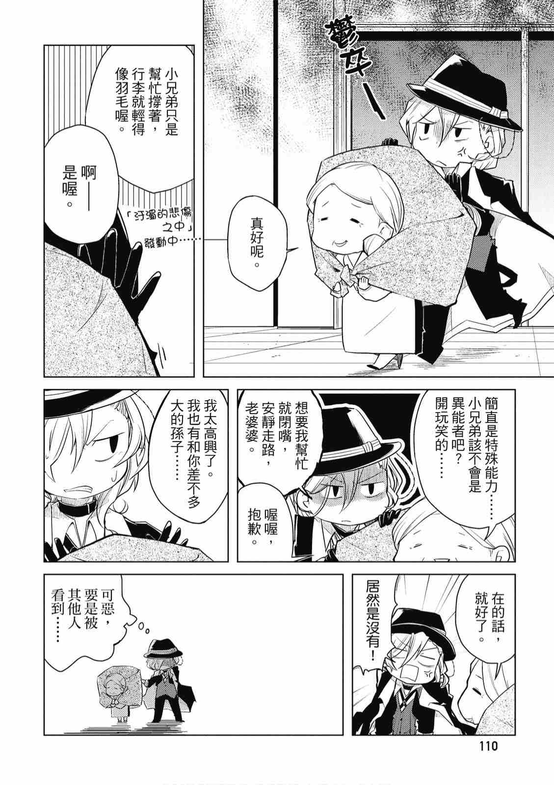 《文豪野犬 汪！》漫画最新章节第1卷免费下拉式在线观看章节第【112】张图片