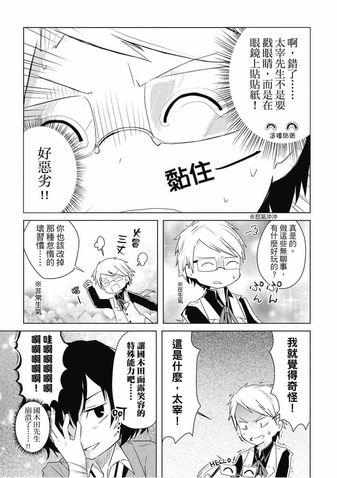 《文豪野犬 汪！》漫画最新章节第1卷免费下拉式在线观看章节第【129】张图片