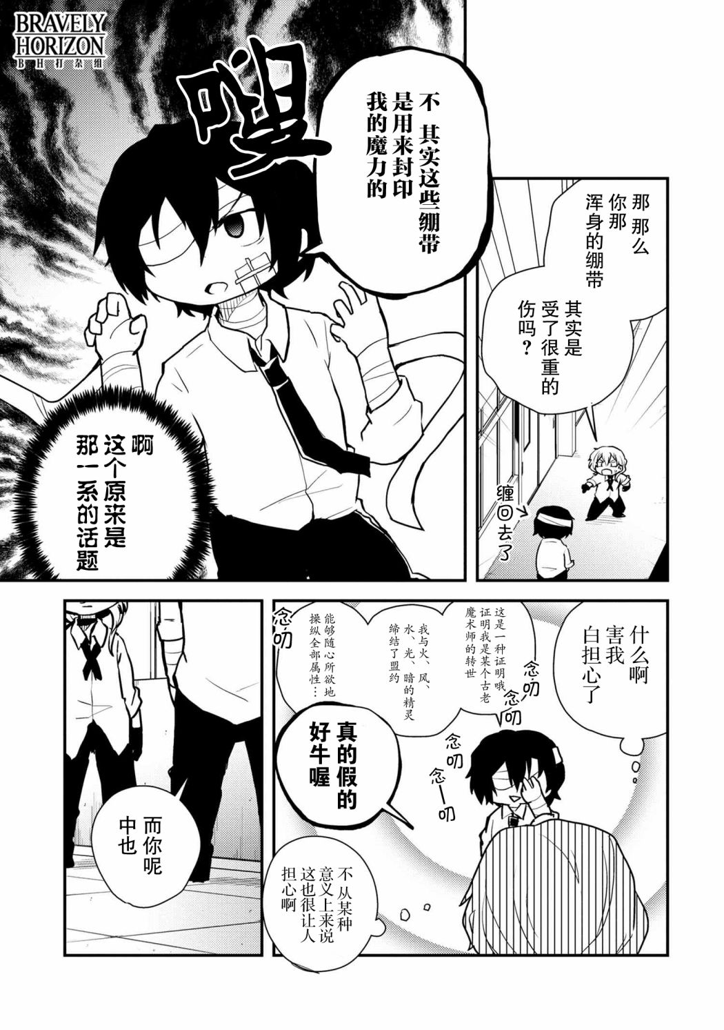 《文豪野犬 汪！》漫画最新章节第83话免费下拉式在线观看章节第【3】张图片