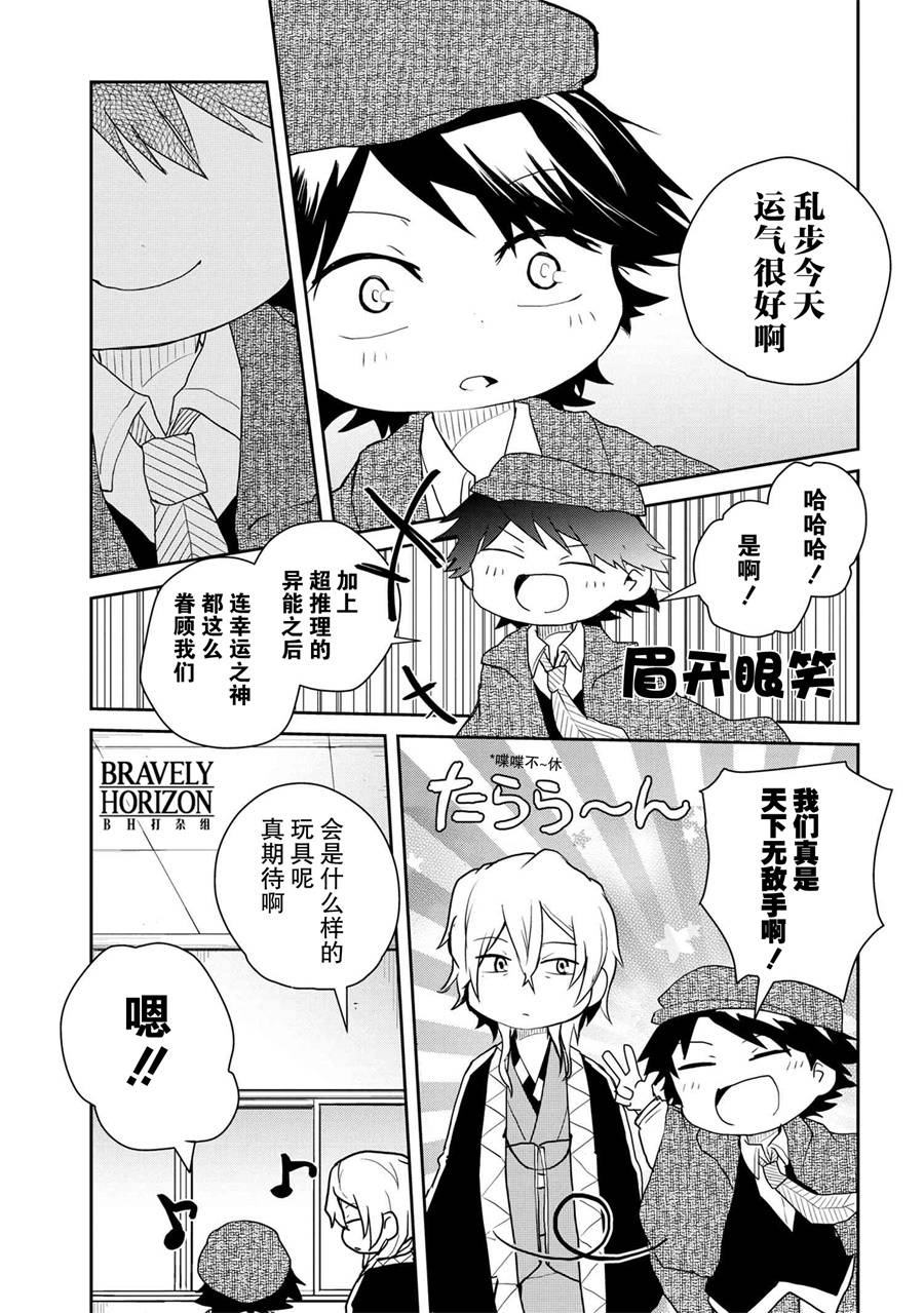 《文豪野犬 汪！》漫画最新章节第84话免费下拉式在线观看章节第【8】张图片