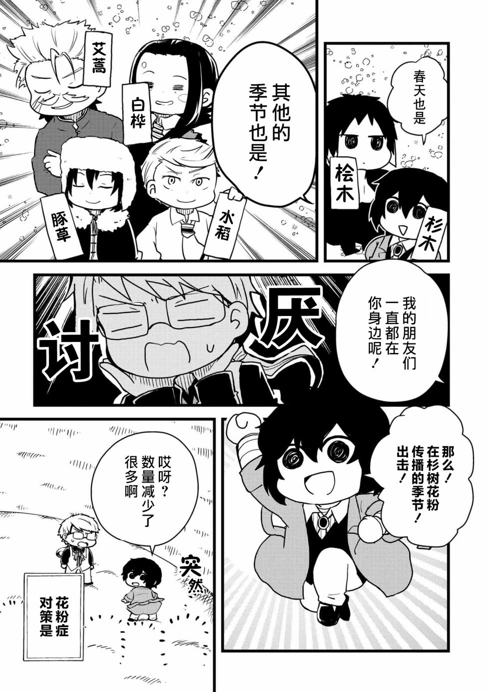 《文豪野犬 汪！》漫画最新章节第103话免费下拉式在线观看章节第【7】张图片