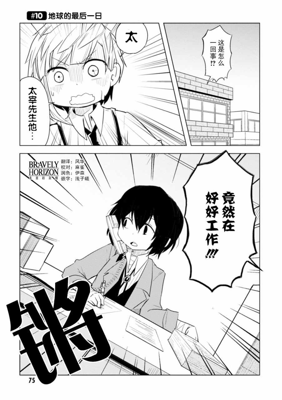 《文豪野犬 汪！》漫画最新章节第10话免费下拉式在线观看章节第【1】张图片