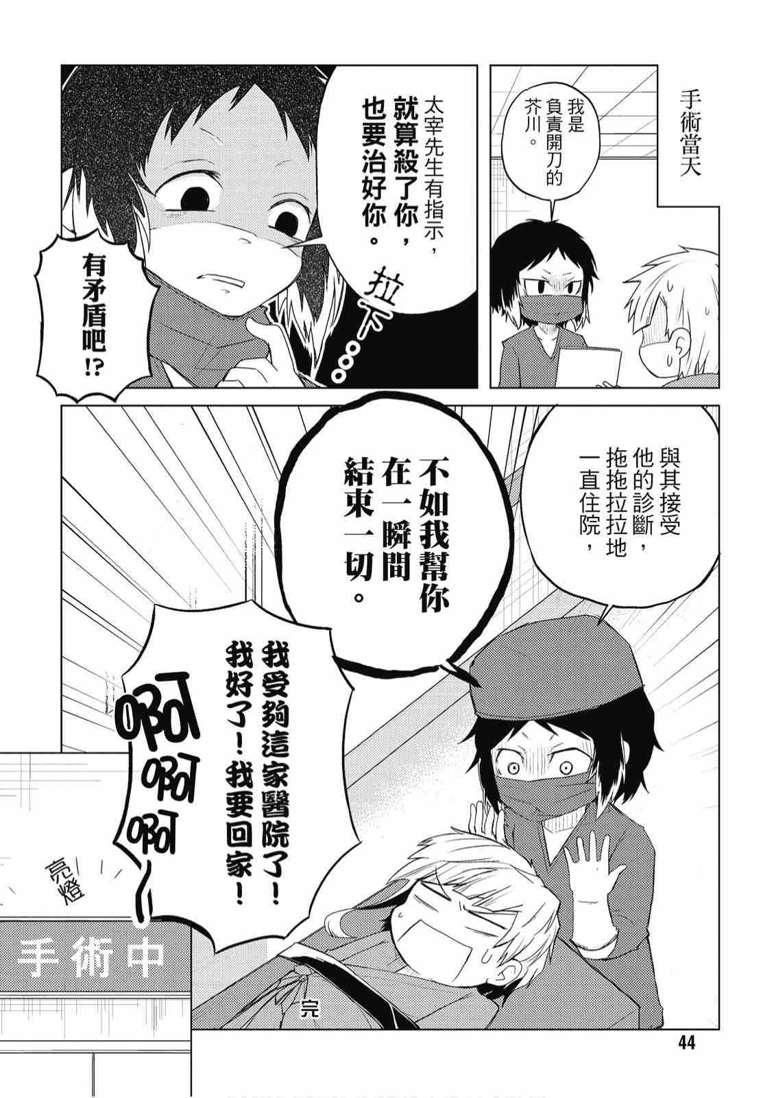 《文豪野犬 汪！》漫画最新章节第2卷免费下拉式在线观看章节第【46】张图片