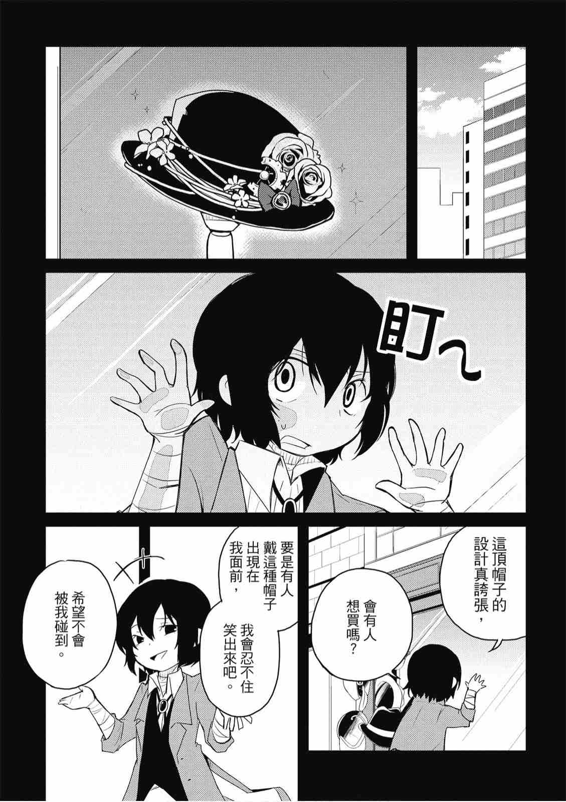 《文豪野犬 汪！》漫画最新章节第1卷免费下拉式在线观看章节第【164】张图片