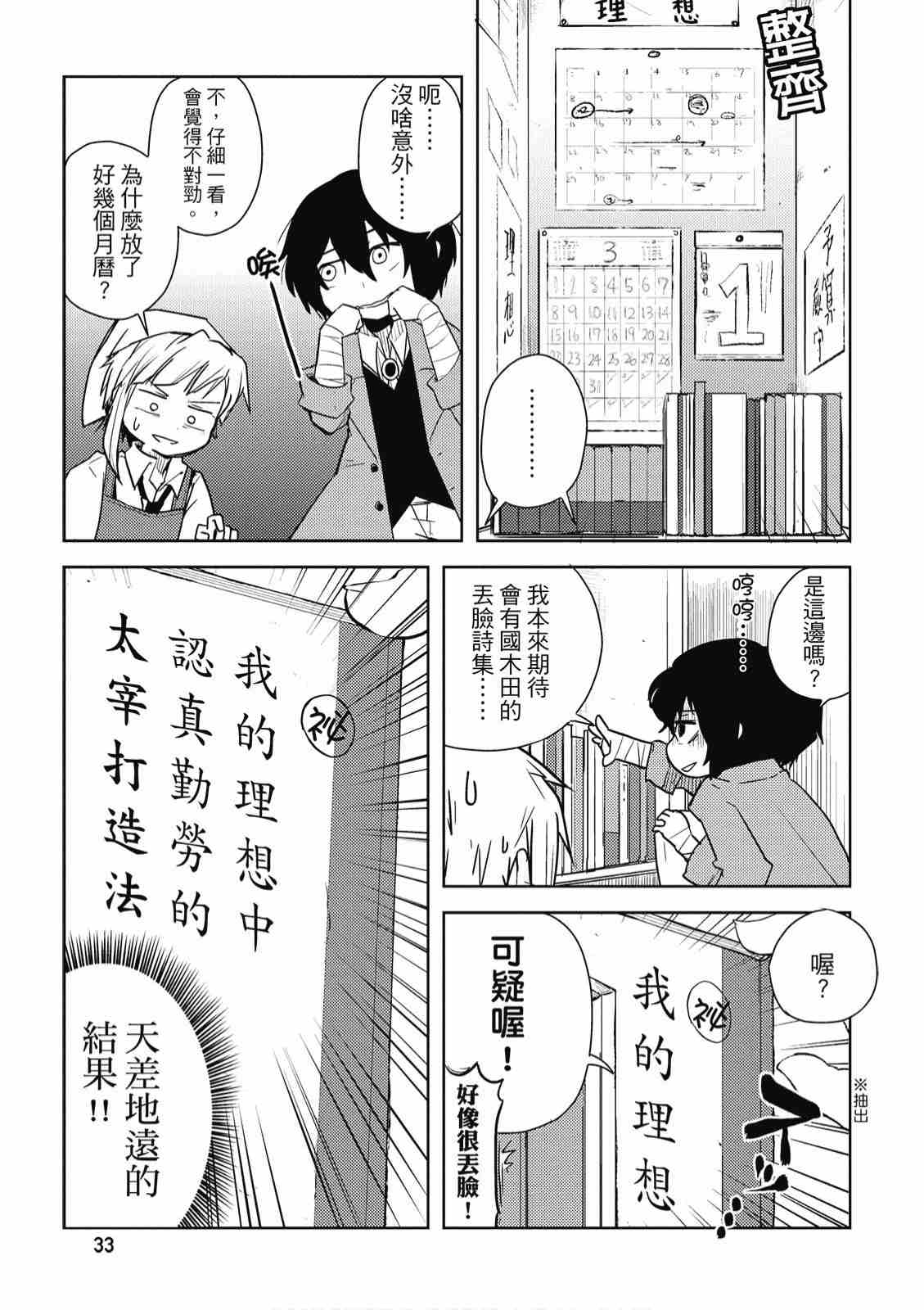 《文豪野犬 汪！》漫画最新章节第1卷免费下拉式在线观看章节第【35】张图片