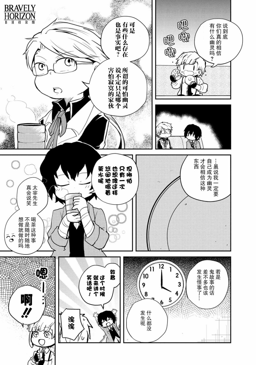 《文豪野犬 汪！》漫画最新章节第90话免费下拉式在线观看章节第【5】张图片