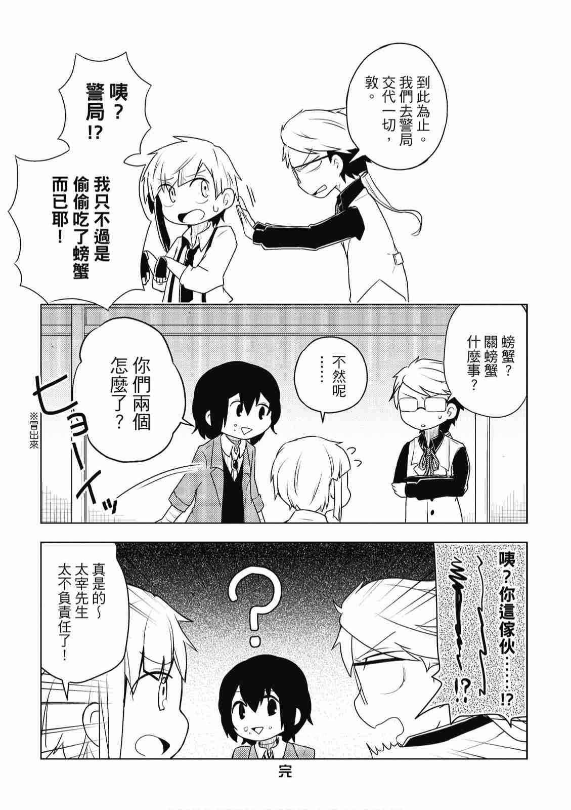 《文豪野犬 汪！》漫画最新章节第2卷免费下拉式在线观看章节第【143】张图片