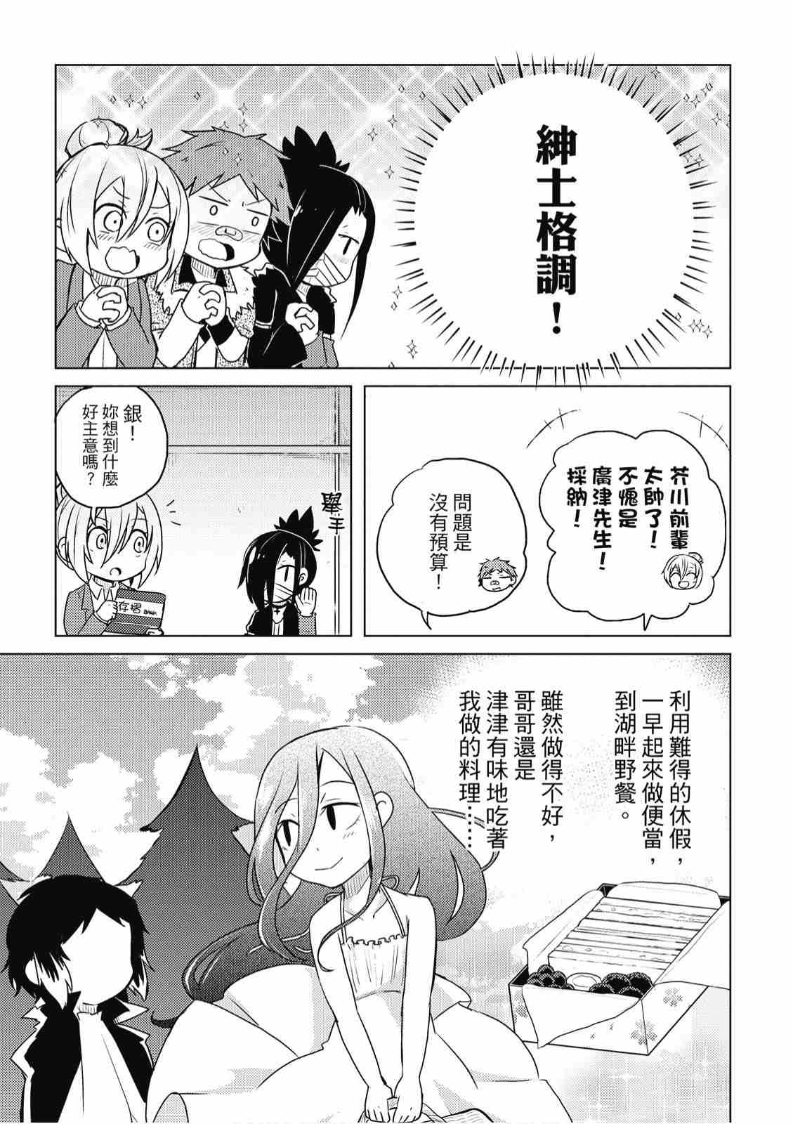 《文豪野犬 汪！》漫画最新章节第2卷免费下拉式在线观看章节第【75】张图片