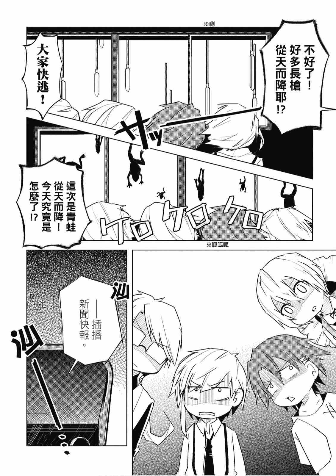 《文豪野犬 汪！》漫画最新章节第1卷免费下拉式在线观看章节第【82】张图片