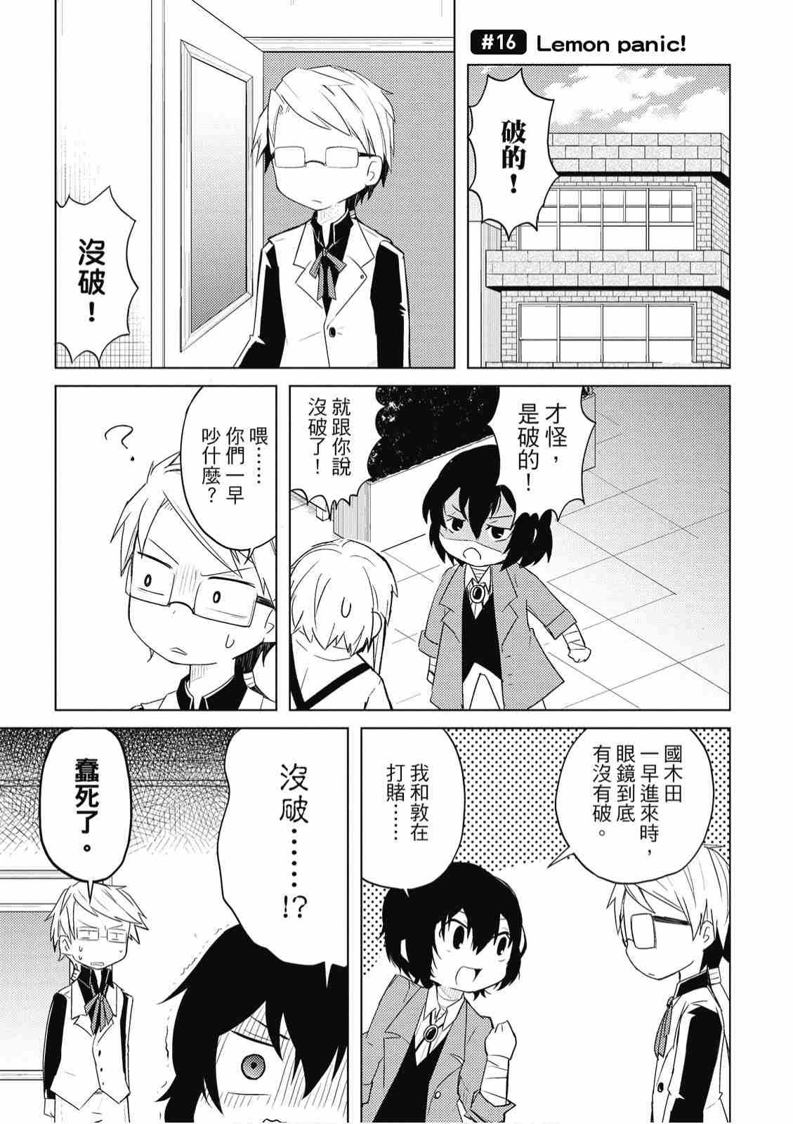 《文豪野犬 汪！》漫画最新章节第1卷免费下拉式在线观看章节第【127】张图片