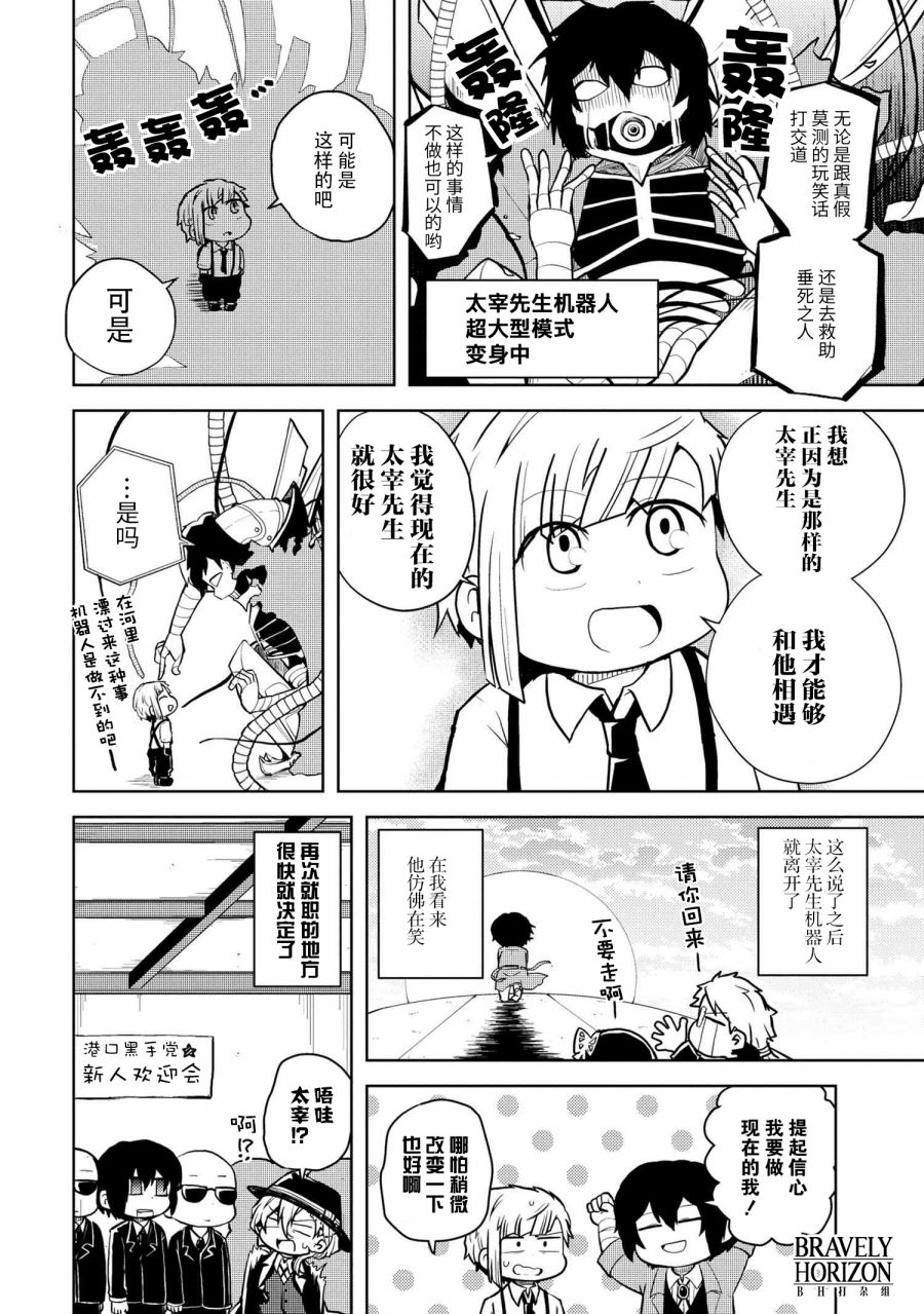 《文豪野犬 汪！》漫画最新章节第109话免费下拉式在线观看章节第【8】张图片