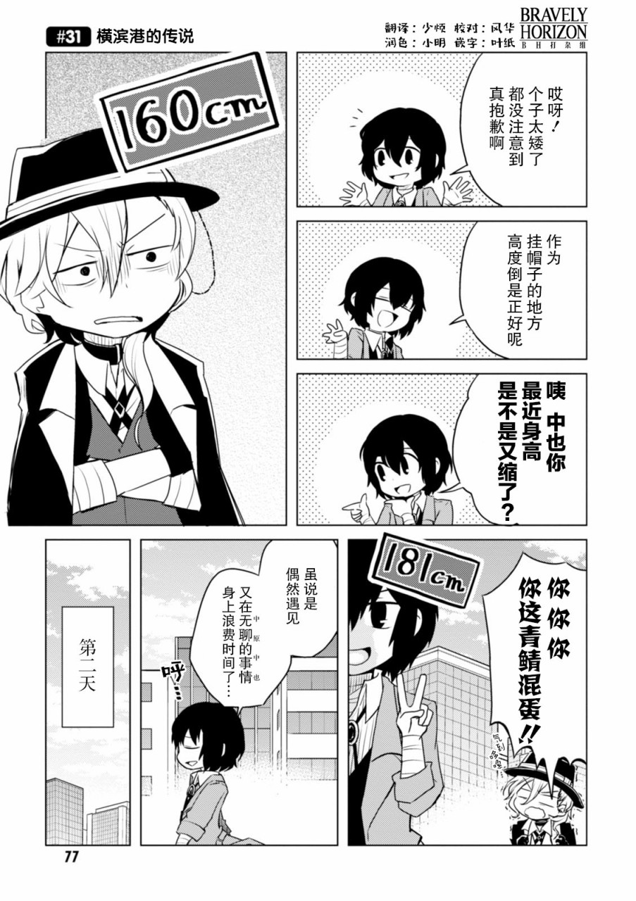 《文豪野犬 汪！》漫画最新章节第31话免费下拉式在线观看章节第【1】张图片