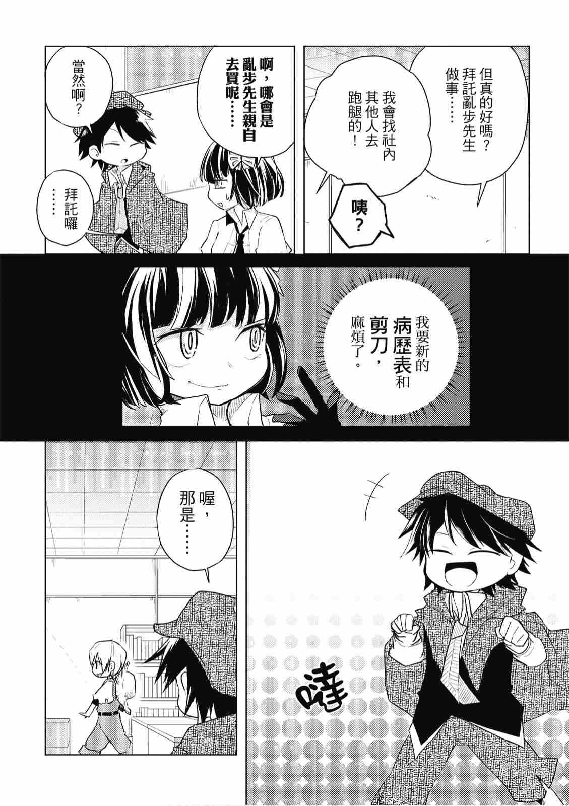 《文豪野犬 汪！》漫画最新章节第1卷免费下拉式在线观看章节第【104】张图片