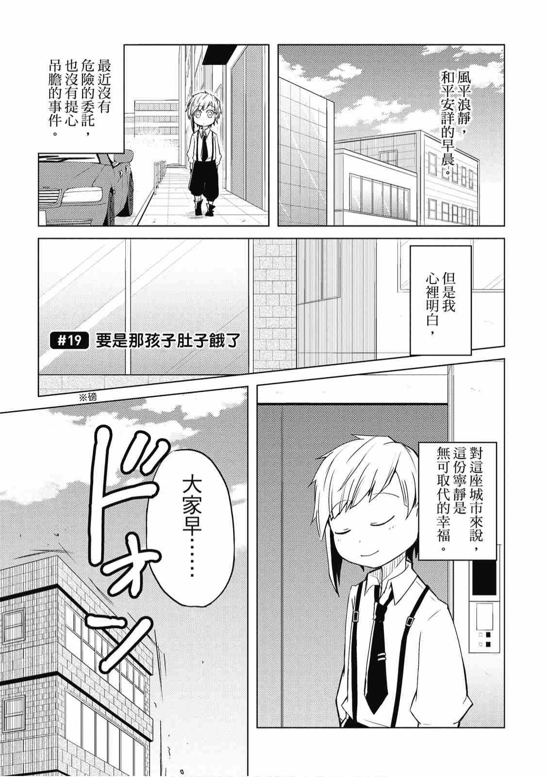 《文豪野犬 汪！》漫画最新章节第1卷免费下拉式在线观看章节第【153】张图片