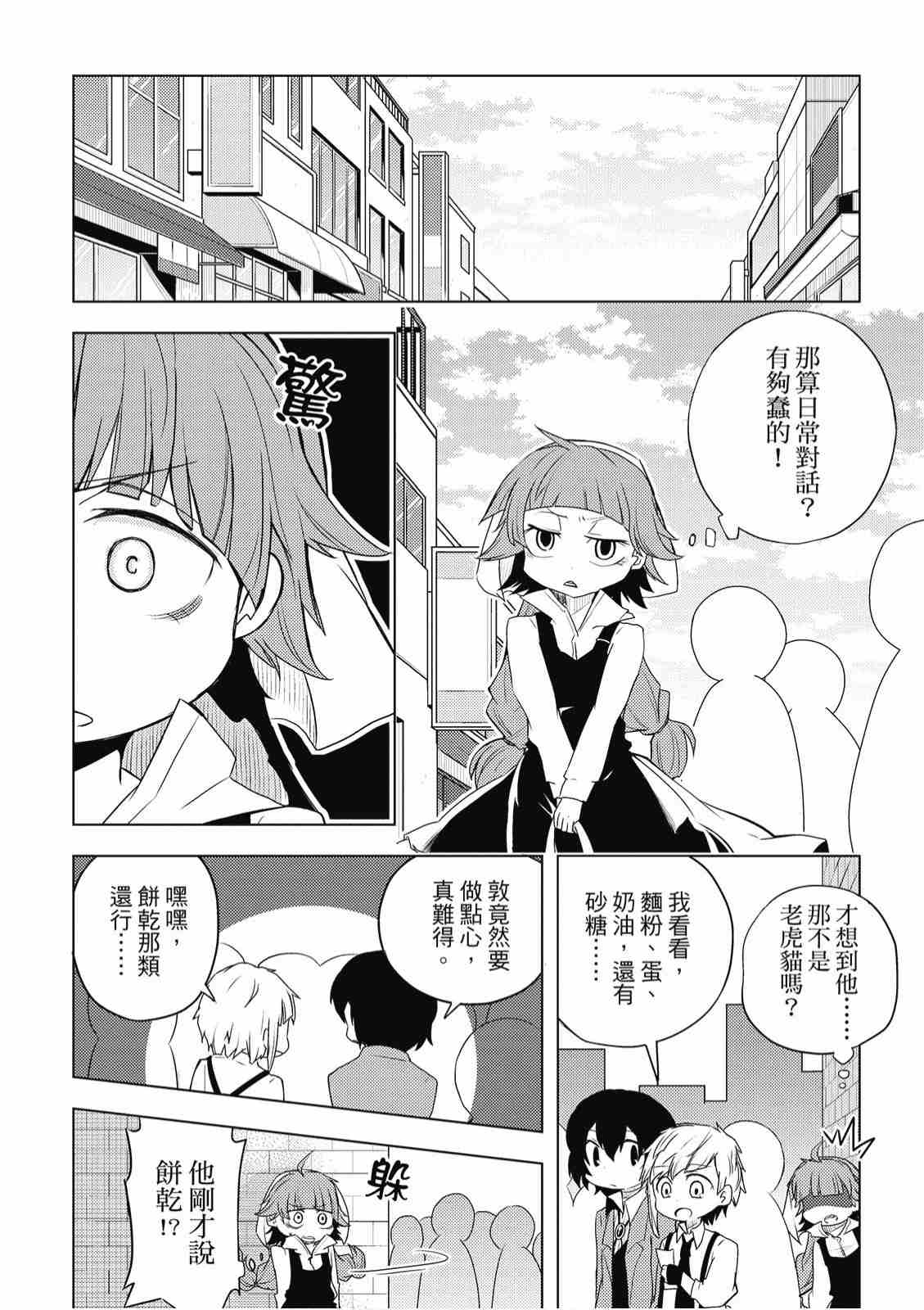 《文豪野犬 汪！》漫画最新章节第2卷免费下拉式在线观看章节第【108】张图片