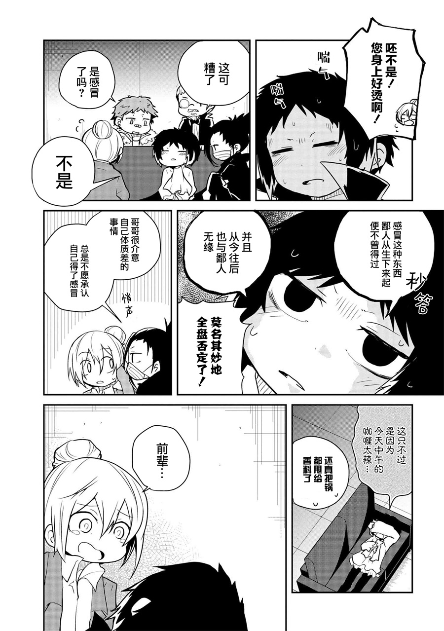 《文豪野犬 汪！》漫画最新章节第91话免费下拉式在线观看章节第【2】张图片