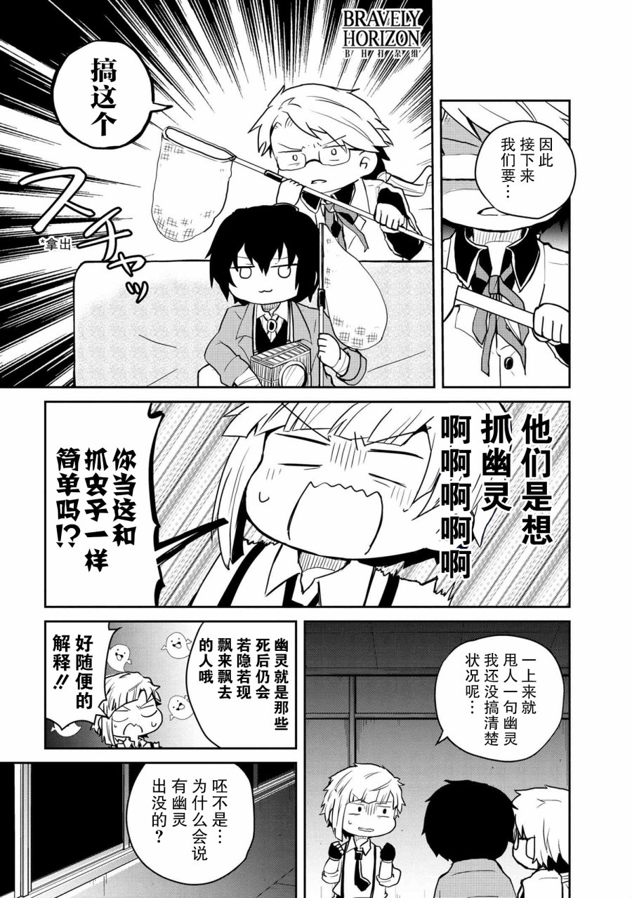 《文豪野犬 汪！》漫画最新章节第90话免费下拉式在线观看章节第【3】张图片