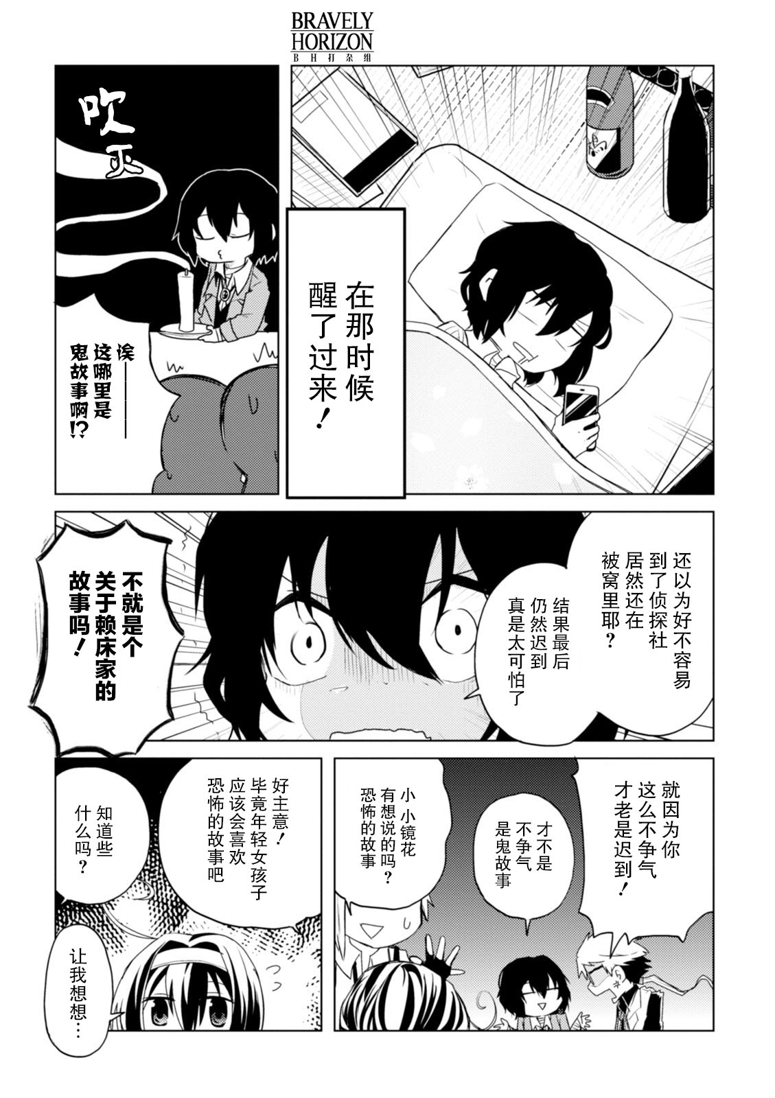 《文豪野犬 汪！》漫画最新章节第27话免费下拉式在线观看章节第【5】张图片