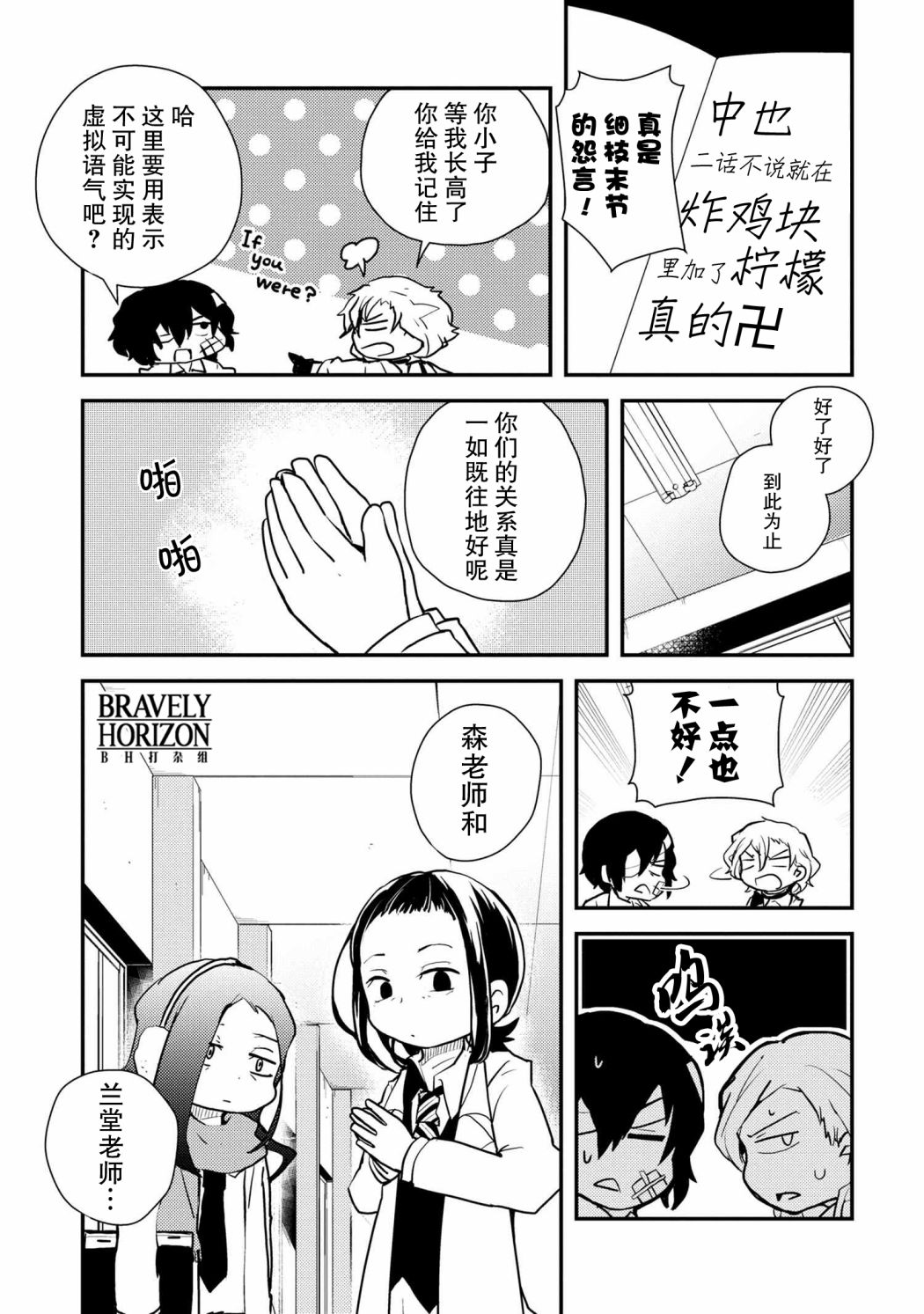 《文豪野犬 汪！》漫画最新章节第83话免费下拉式在线观看章节第【7】张图片