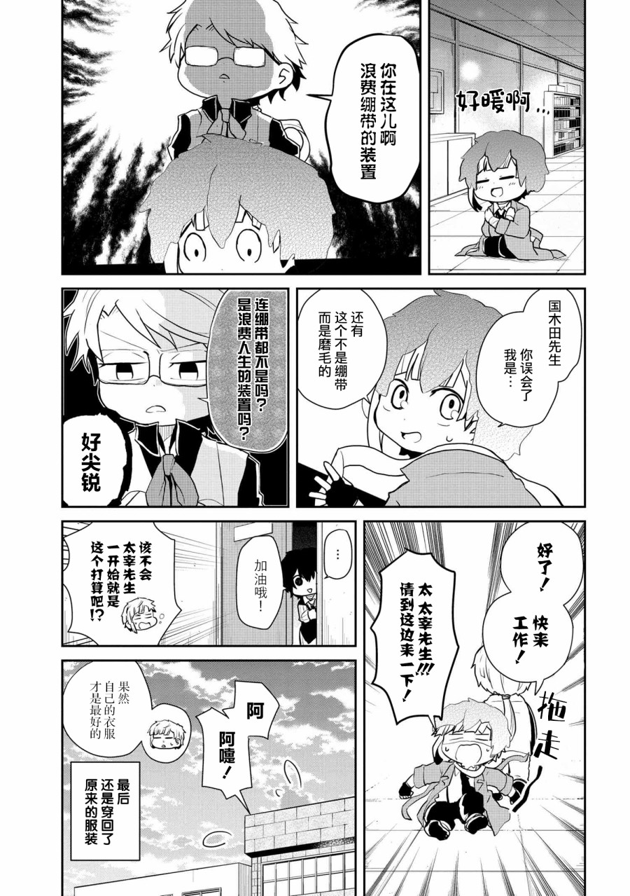 《文豪野犬 汪！》漫画最新章节第101话免费下拉式在线观看章节第【8】张图片