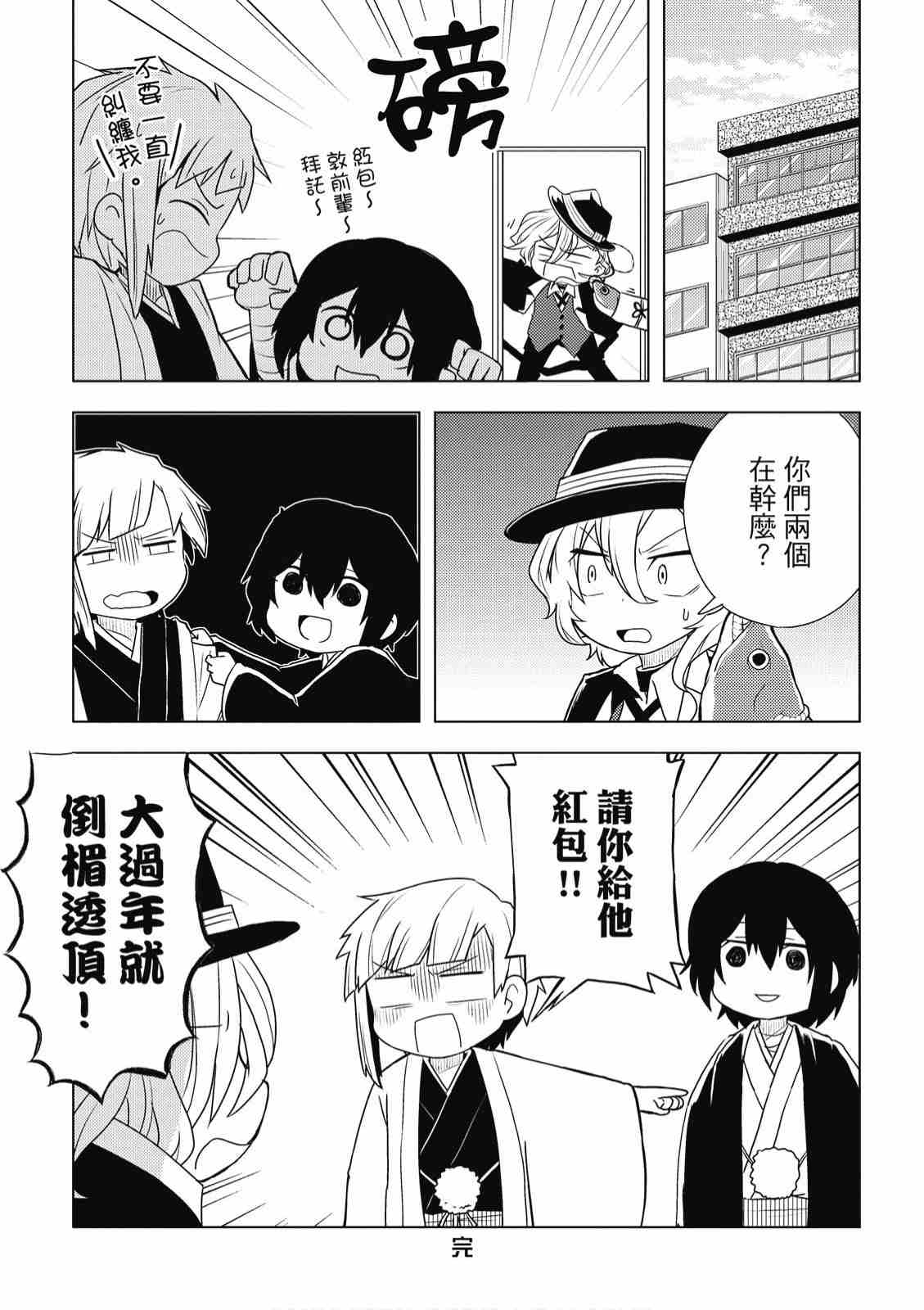 《文豪野犬 汪！》漫画最新章节第2卷免费下拉式在线观看章节第【136】张图片