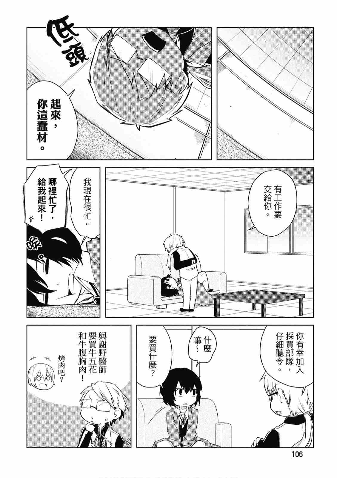 《文豪野犬 汪！》漫画最新章节第1卷免费下拉式在线观看章节第【108】张图片