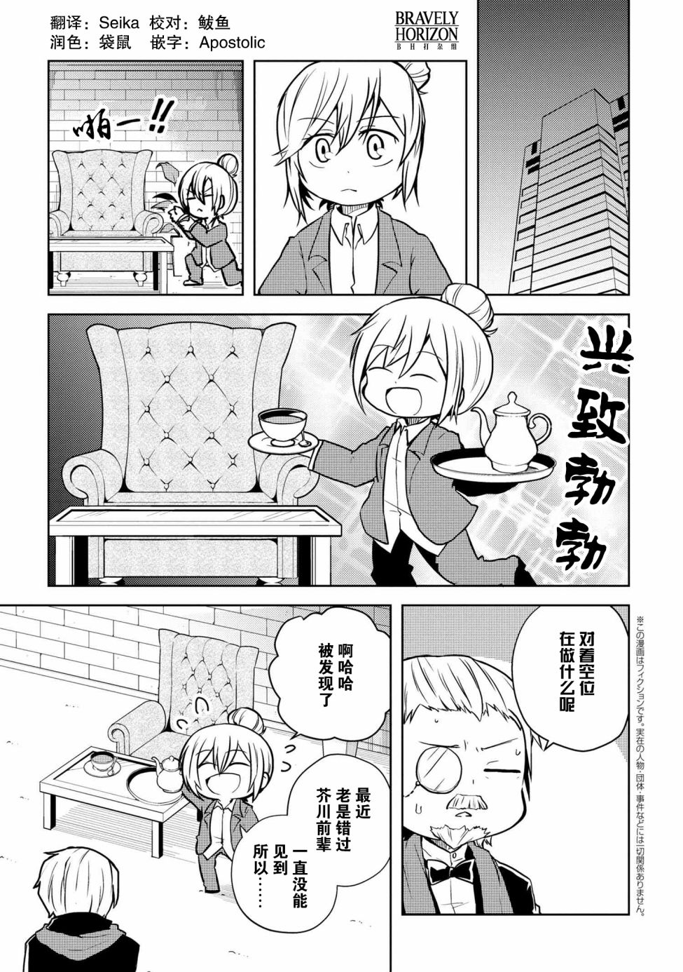 《文豪野犬 汪！》漫画最新章节第104话免费下拉式在线观看章节第【1】张图片