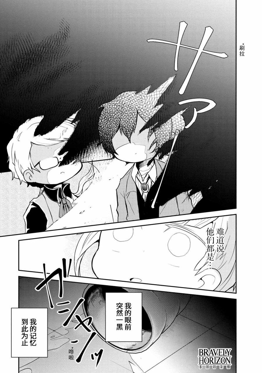 《文豪野犬 汪！》漫画最新章节第90话免费下拉式在线观看章节第【7】张图片