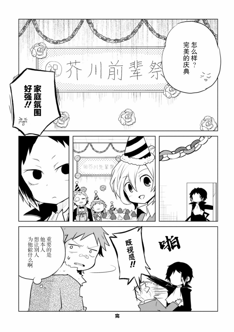 《文豪野犬 汪！》漫画最新章节第30话免费下拉式在线观看章节第【8】张图片