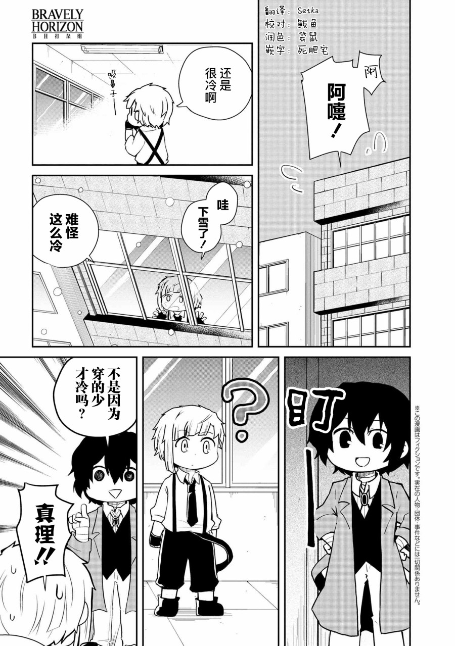 《文豪野犬 汪！》漫画最新章节第101话免费下拉式在线观看章节第【1】张图片