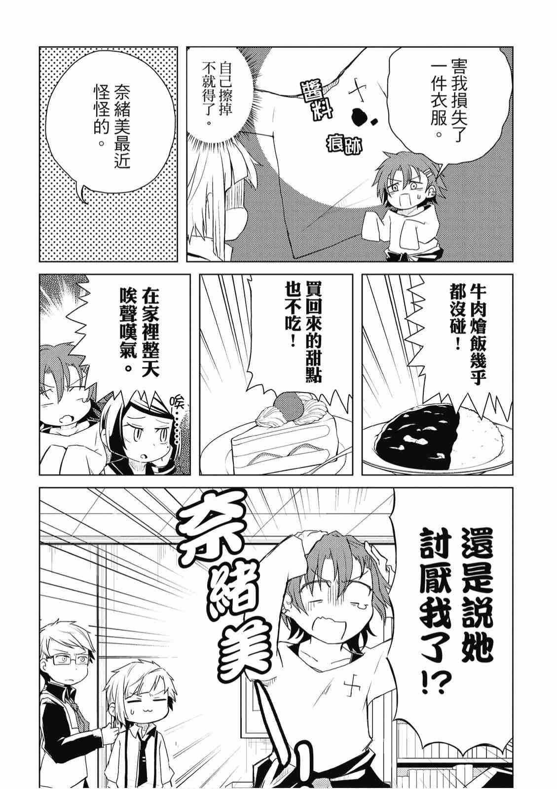 《文豪野犬 汪！》漫画最新章节第2卷免费下拉式在线观看章节第【25】张图片