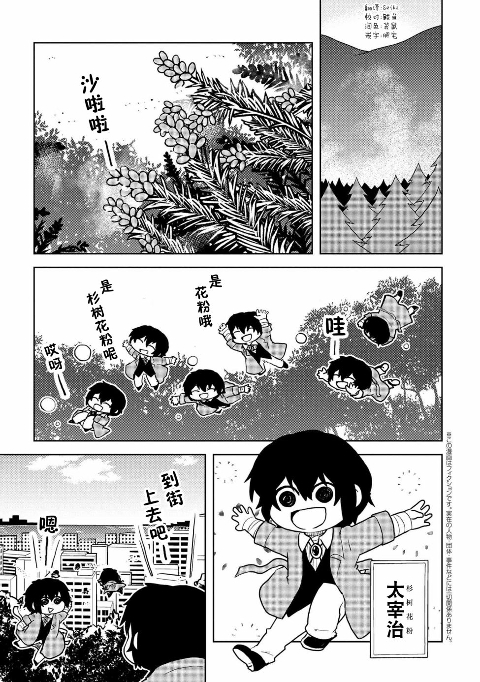 《文豪野犬 汪！》漫画最新章节第103话免费下拉式在线观看章节第【1】张图片