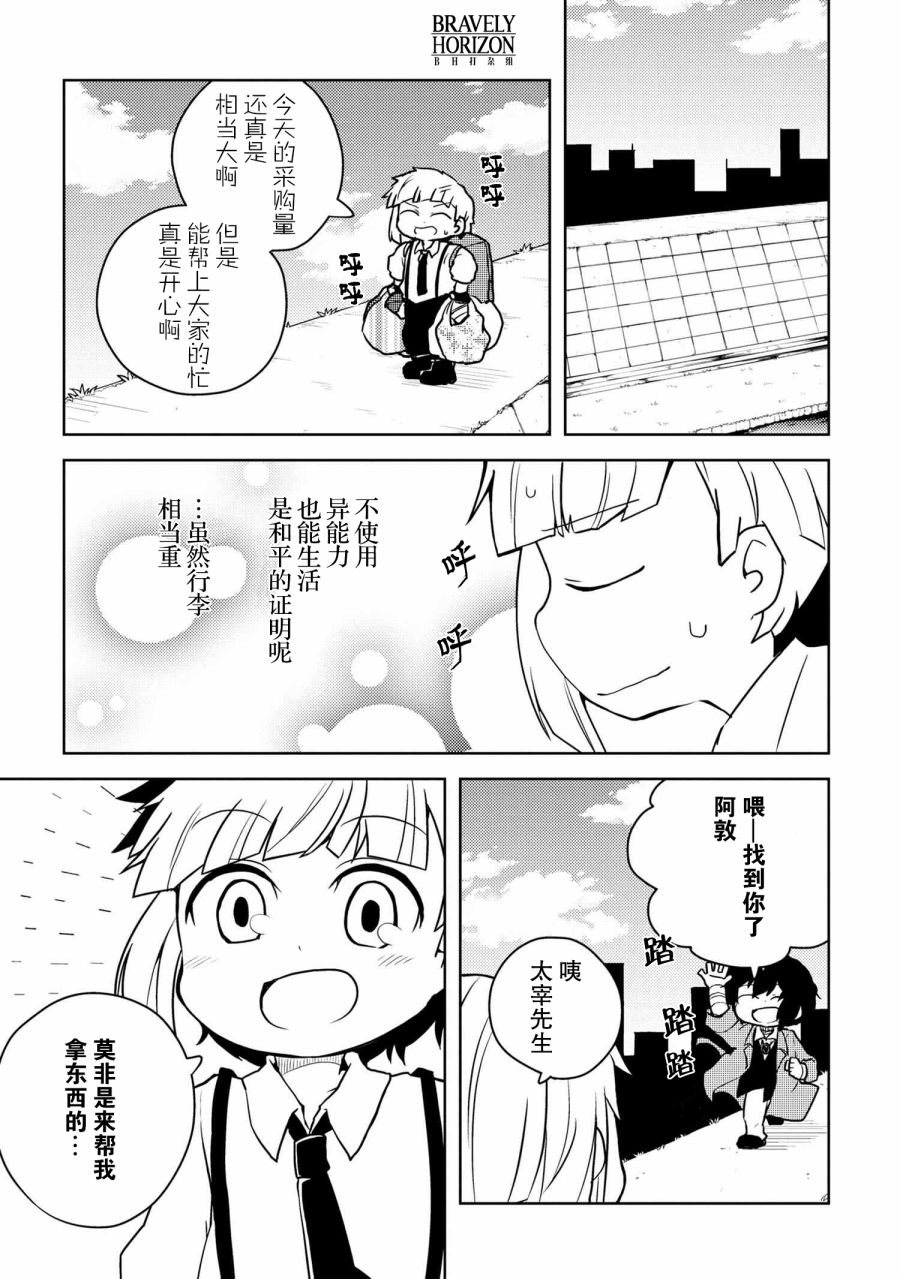 《文豪野犬 汪！》漫画最新章节第120话免费下拉式在线观看章节第【3】张图片