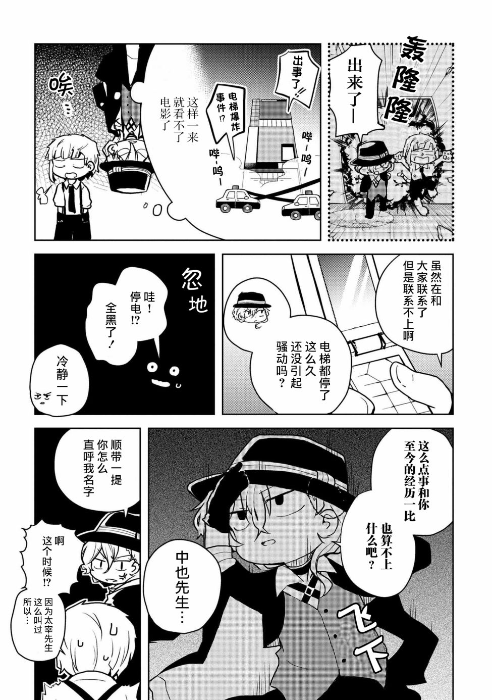 《文豪野犬 汪！》漫画最新章节第102话免费下拉式在线观看章节第【7】张图片