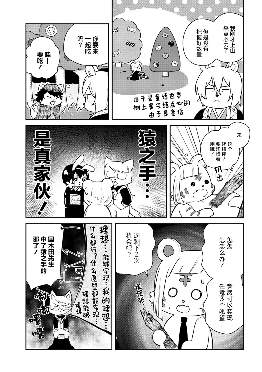 《文豪野犬 汪！》漫画最新章节第93话免费下拉式在线观看章节第【4】张图片