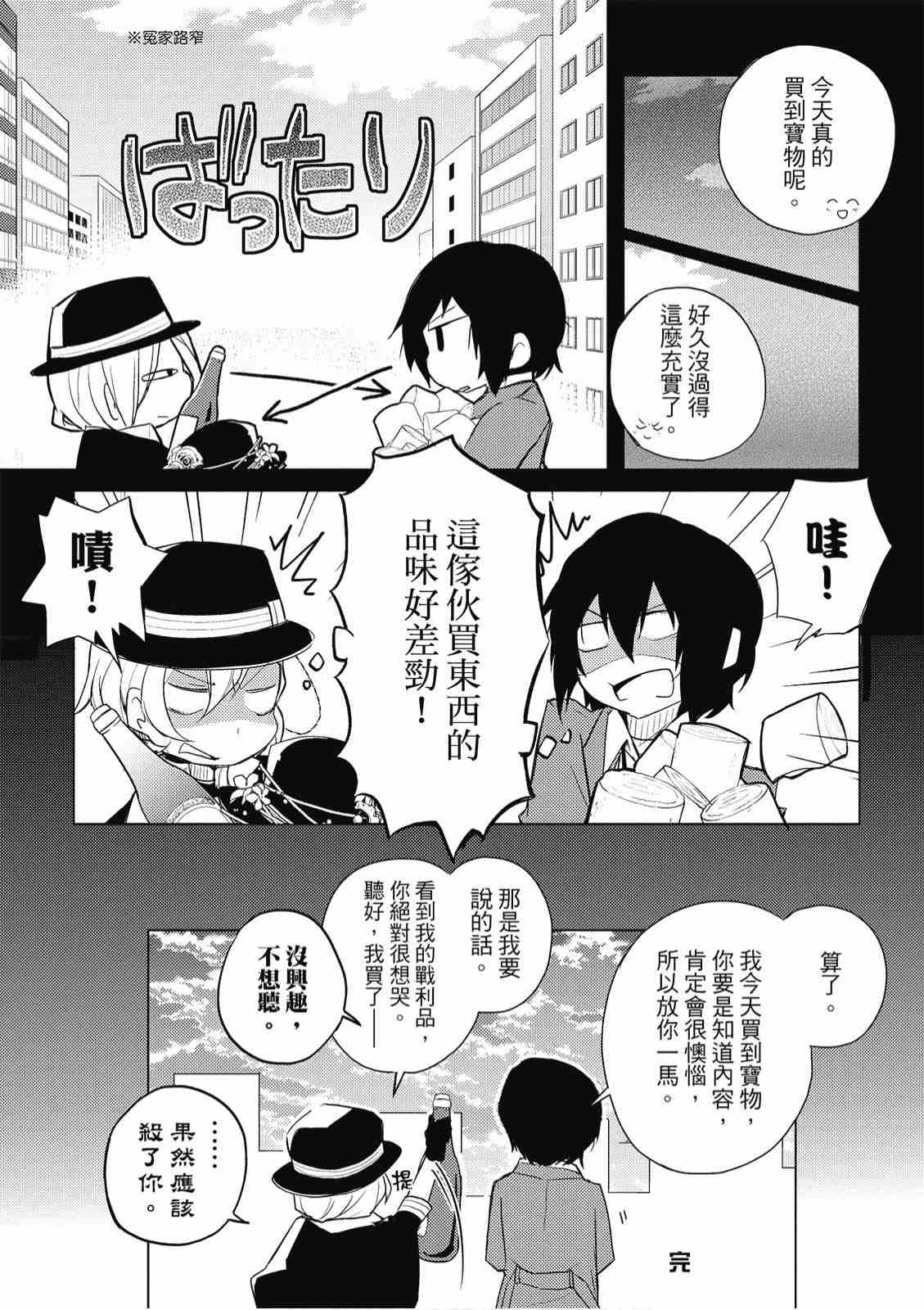 《文豪野犬 汪！》漫画最新章节第1卷免费下拉式在线观看章节第【168】张图片