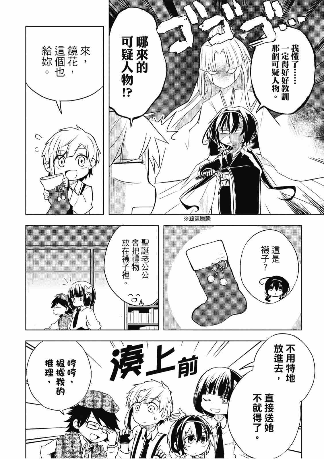 《文豪野犬 汪！》漫画最新章节第2卷免费下拉式在线观看章节第【116】张图片