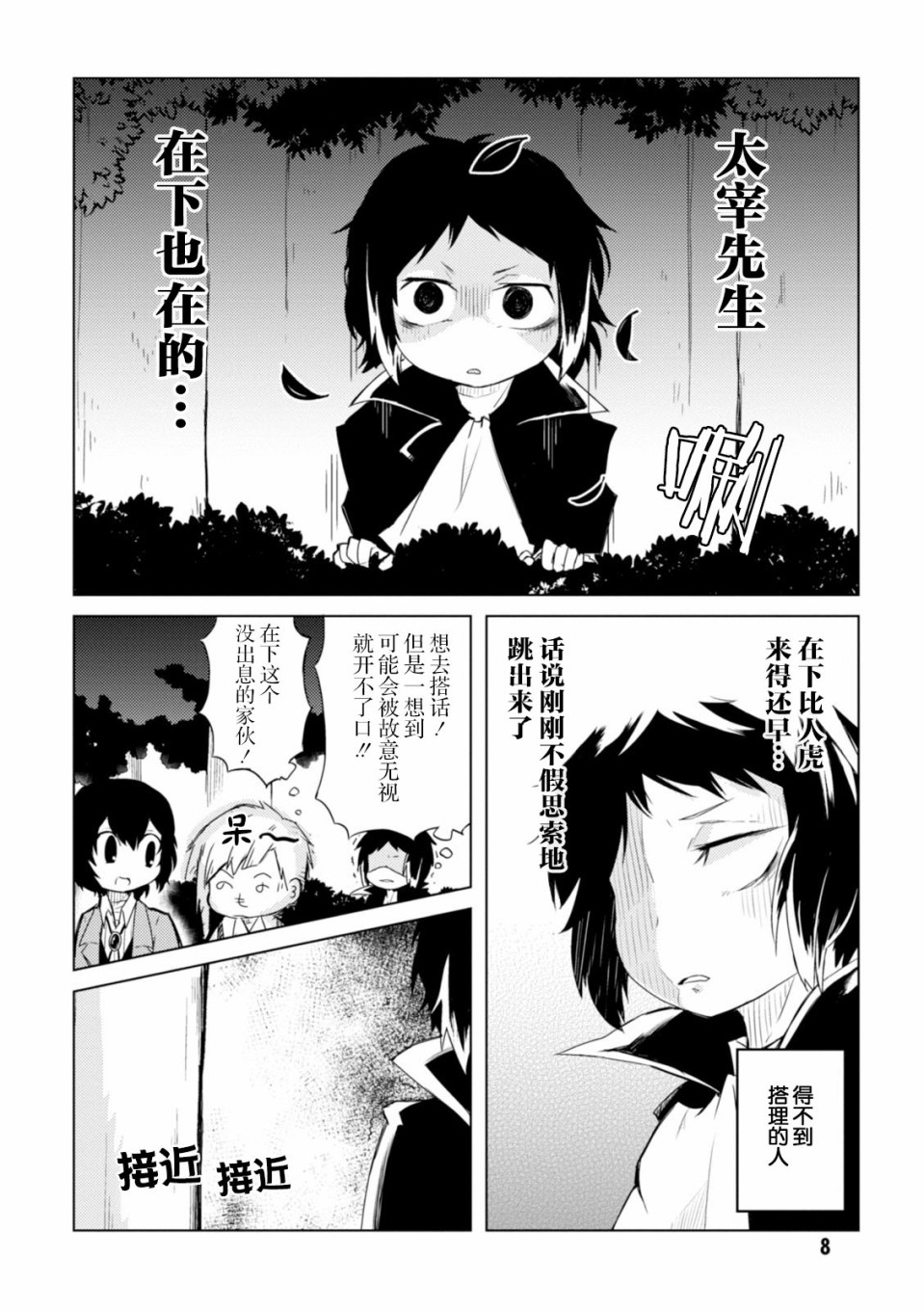 《文豪野犬 汪！》漫画最新章节第22话免费下拉式在线观看章节第【6】张图片