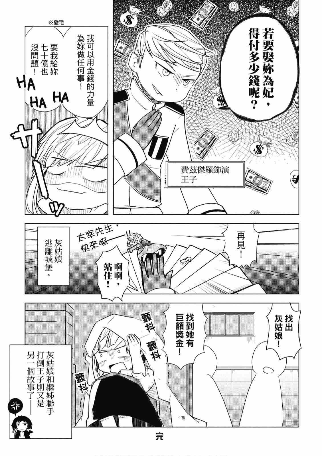 《文豪野犬 汪！》漫画最新章节第1卷免费下拉式在线观看章节第【74】张图片