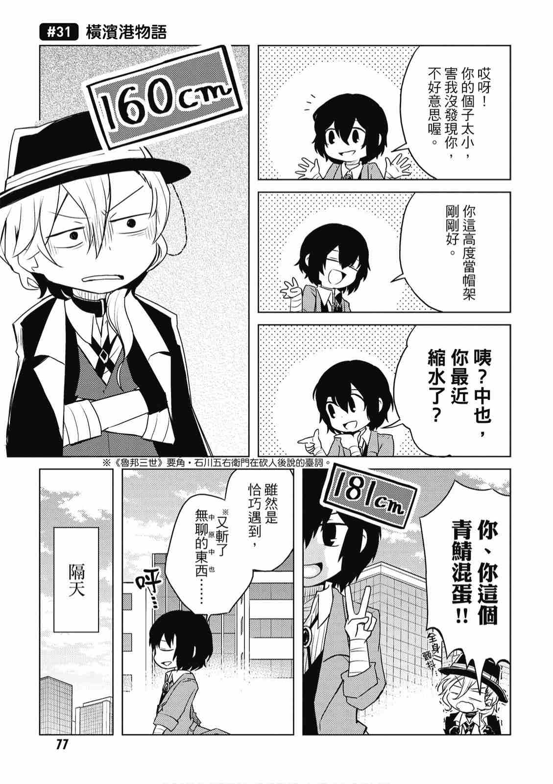 《文豪野犬 汪！》漫画最新章节第2卷免费下拉式在线观看章节第【79】张图片