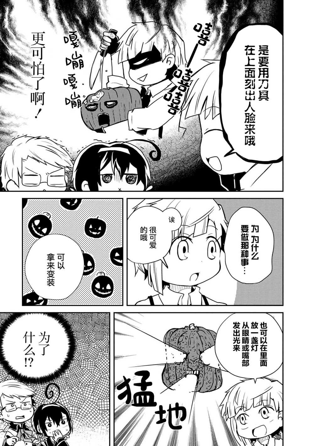 《文豪野犬 汪！》漫画最新章节第94话免费下拉式在线观看章节第【3】张图片